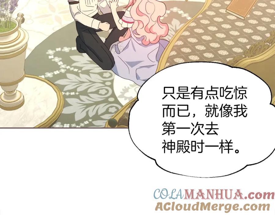 快去搞定铁壁皇帝！ 第92话 喜欢你的笑 第93页