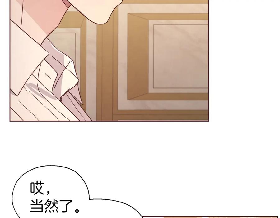 快去搞定铁壁皇帝！ 第92话 喜欢你的笑 第100页
