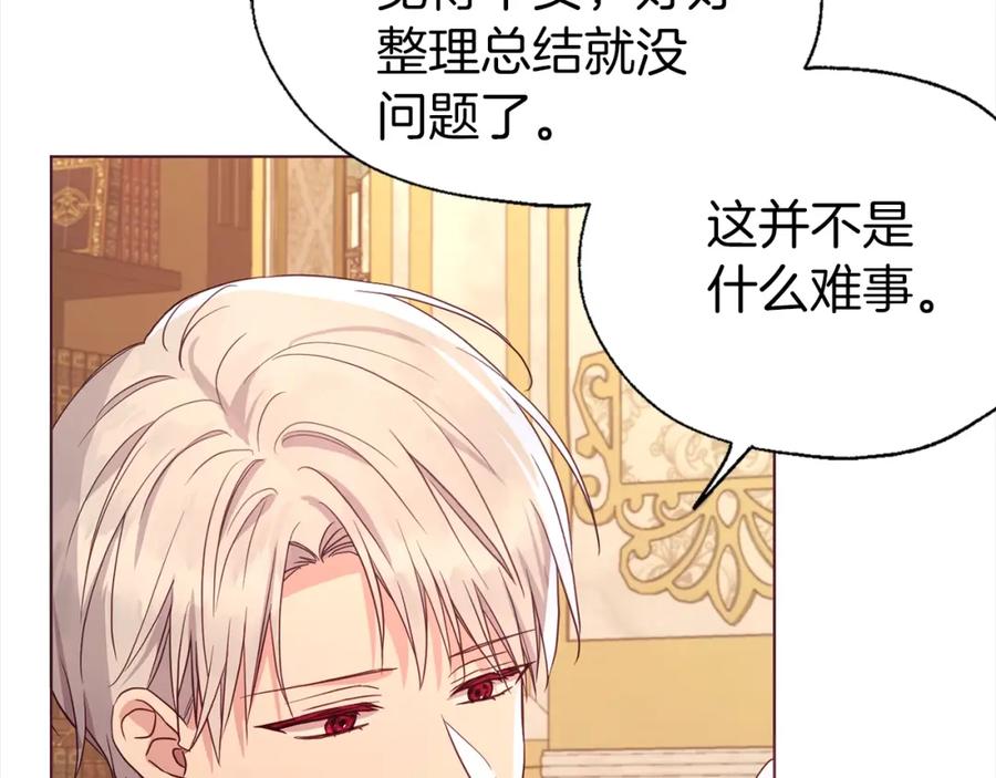 快去搞定铁壁皇帝！ 第92话 喜欢你的笑 第80页