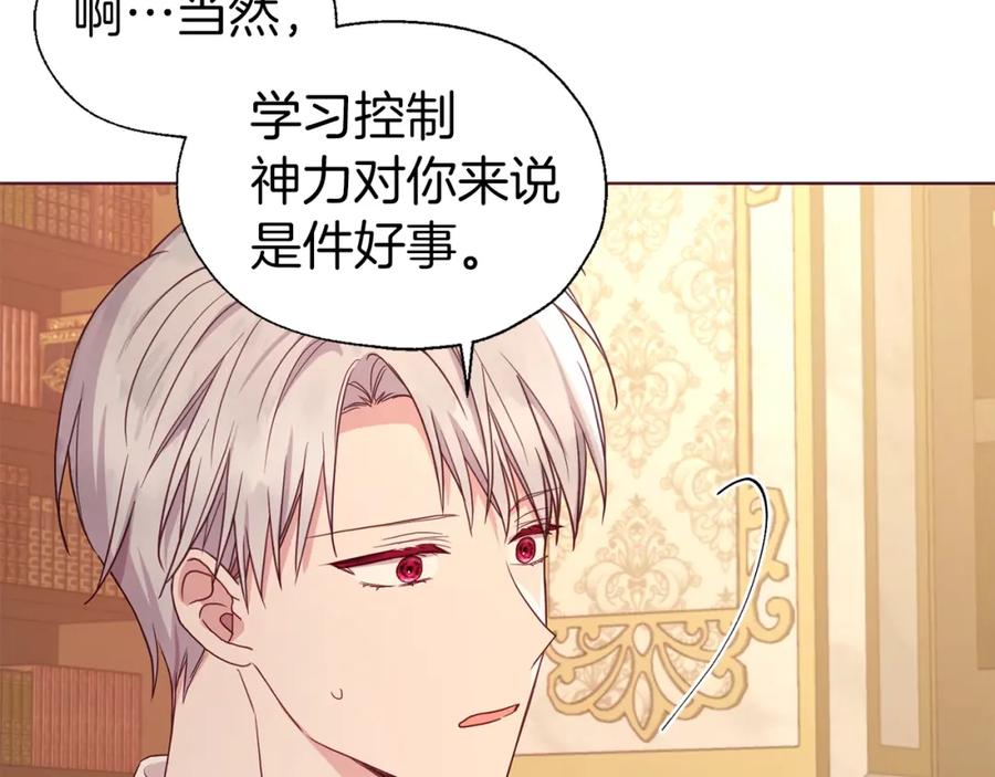 快去搞定铁壁皇帝！ 第92话 喜欢你的笑 第119页