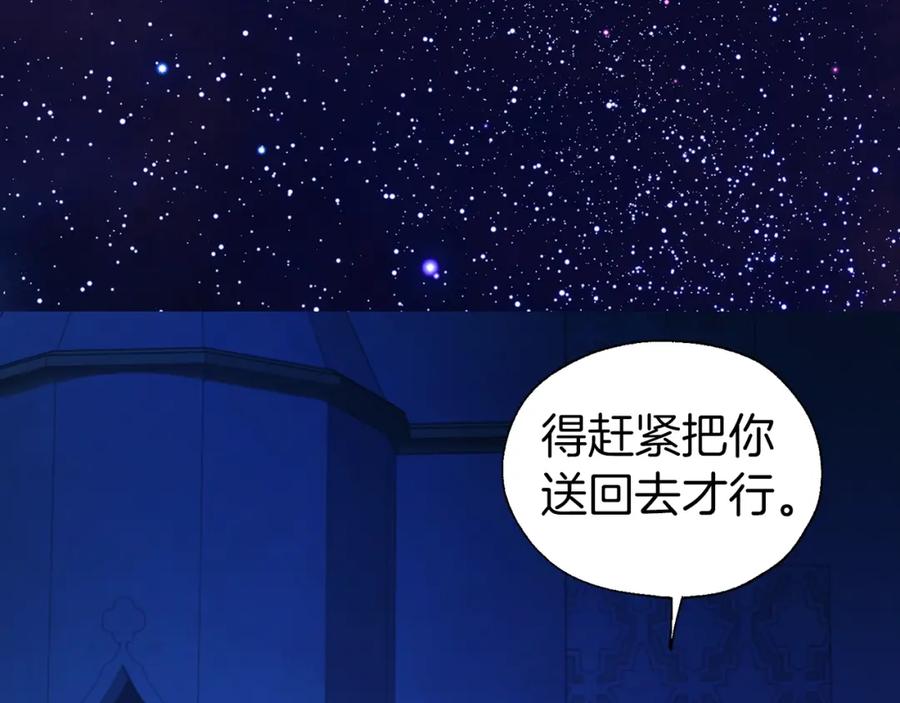 快去搞定铁壁皇帝！ 第93话 求你了 第111页