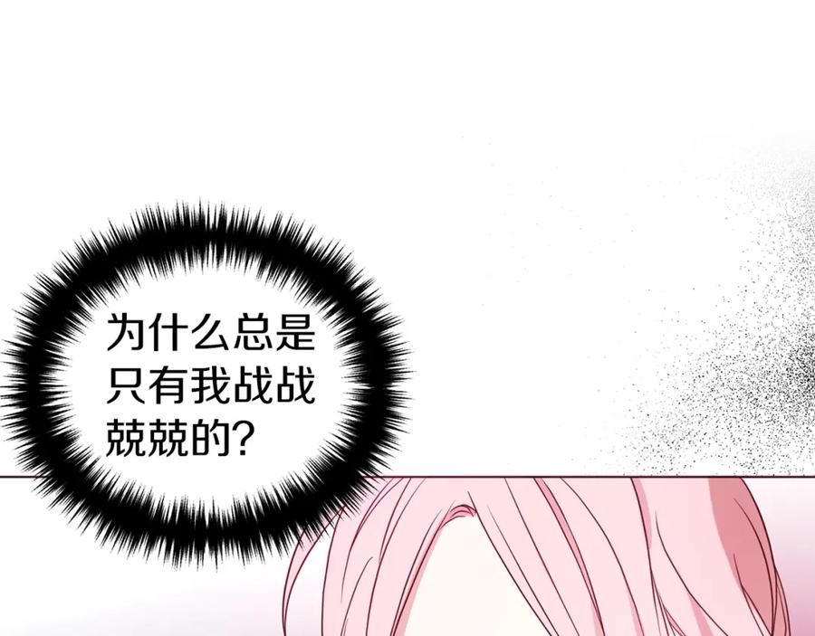 快去搞定铁壁皇帝！ 第93话 求你了 第11页