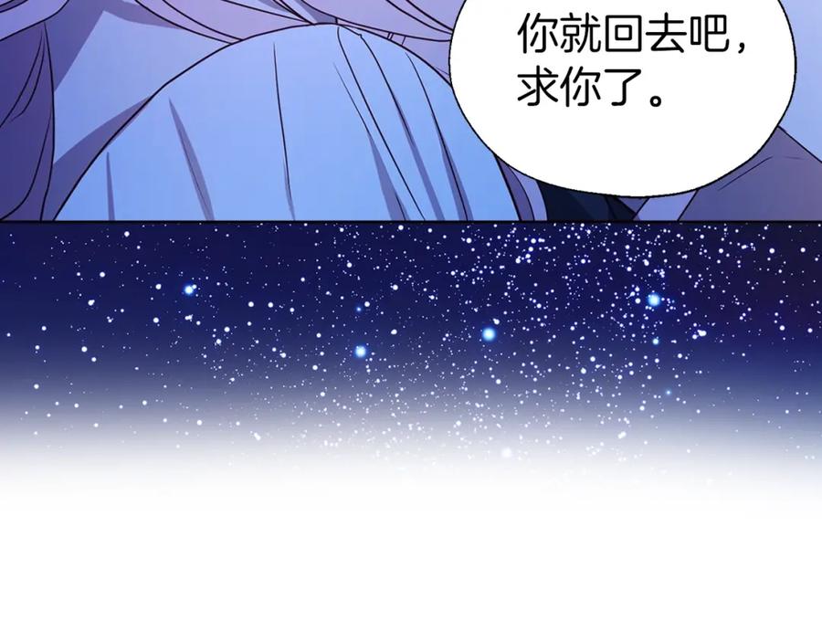 快去搞定铁壁皇帝！ 第93话 求你了 第118页