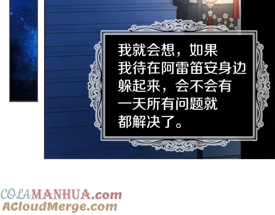 快去搞定铁壁皇帝！ 第93话 求你了 第93页