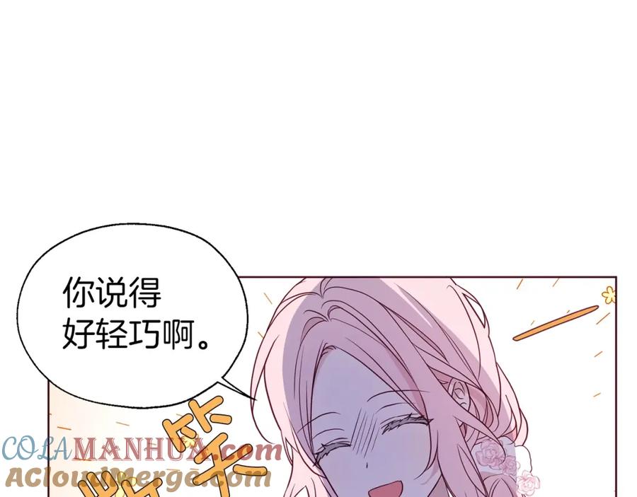 快去搞定铁壁皇帝！ 第93话 求你了 第57页