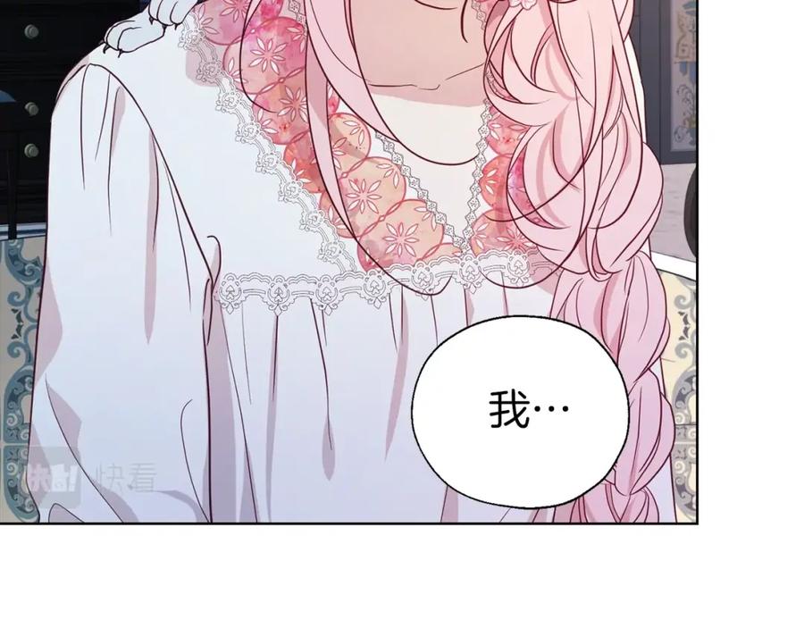 快去搞定铁壁皇帝！ 第93话 求你了 第88页