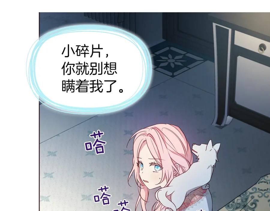 快去搞定铁壁皇帝！ 第93话 求你了 第82页