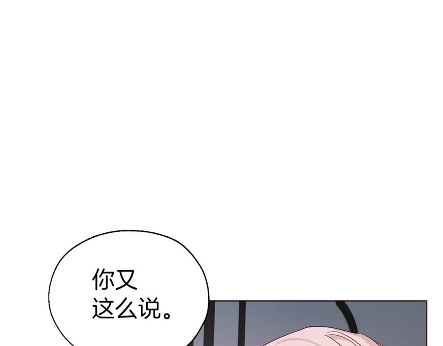 快去搞定铁壁皇帝！ 第93话 求你了 第74页