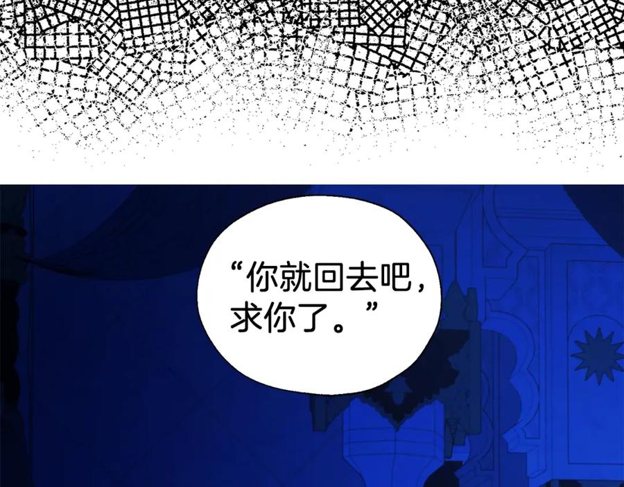 快去搞定铁壁皇帝！ 第93话 求你了 第140页