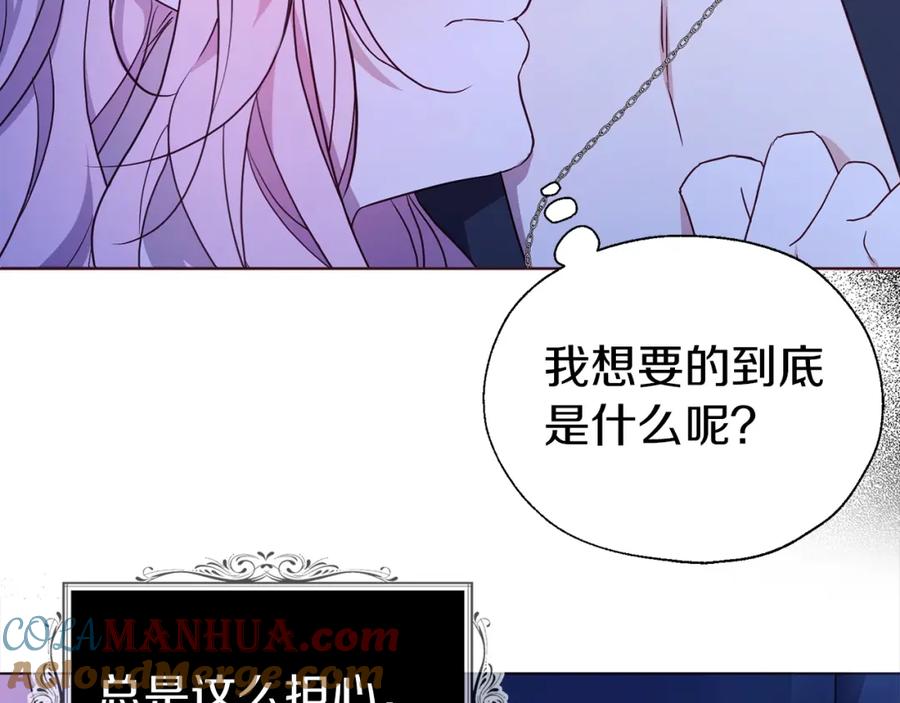 快去搞定铁壁皇帝！ 第93话 求你了 第121页