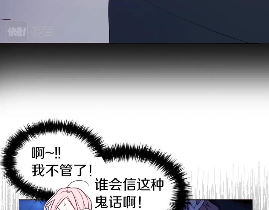 快去搞定铁壁皇帝！ 第94话 直白的神力 第10页