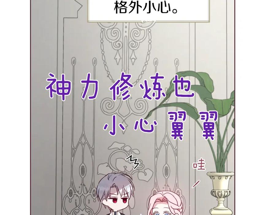 快去搞定铁壁皇帝！ 第94话 直白的神力 第75页