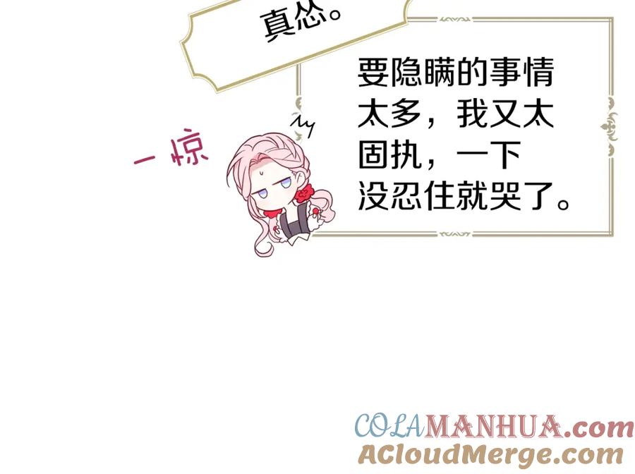 快去搞定铁壁皇帝！ 第94话 直白的神力 第85页