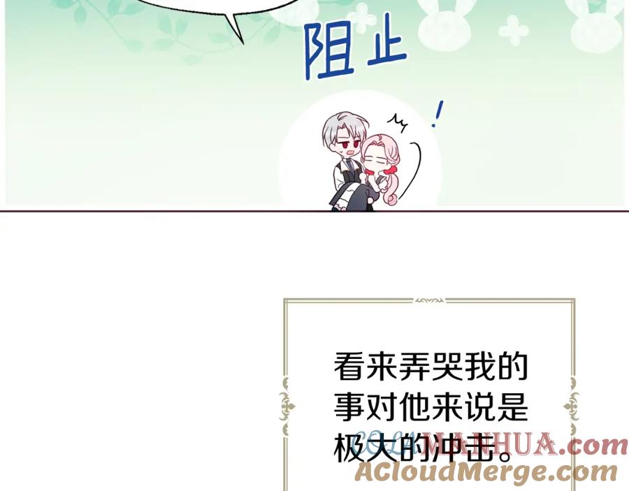 快去搞定铁壁皇帝！ 第94话 直白的神力 第77页