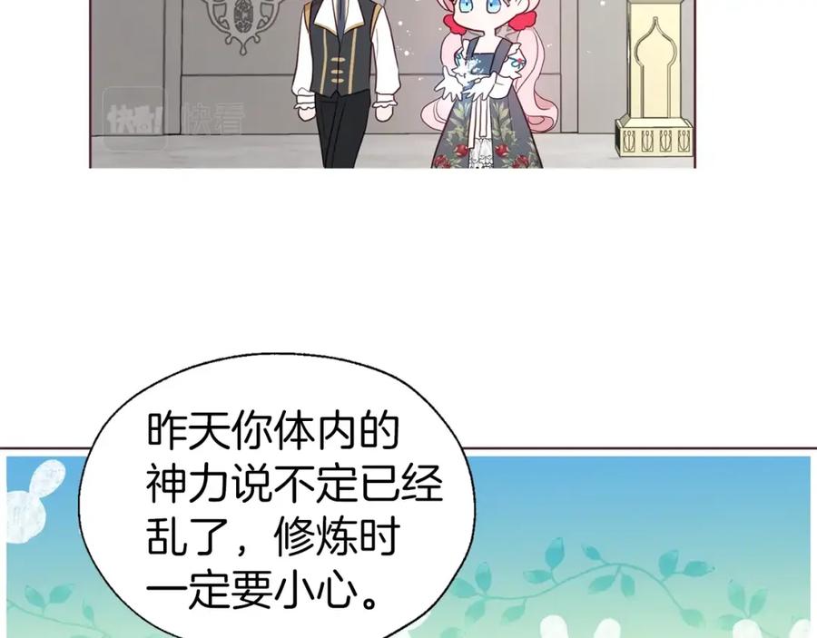 快去搞定铁壁皇帝！ 第94话 直白的神力 第76页