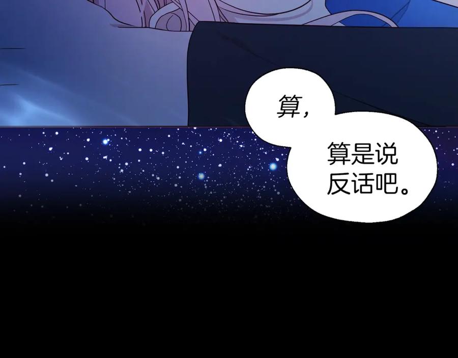 快去搞定铁壁皇帝！ 第94话 直白的神力 第8页