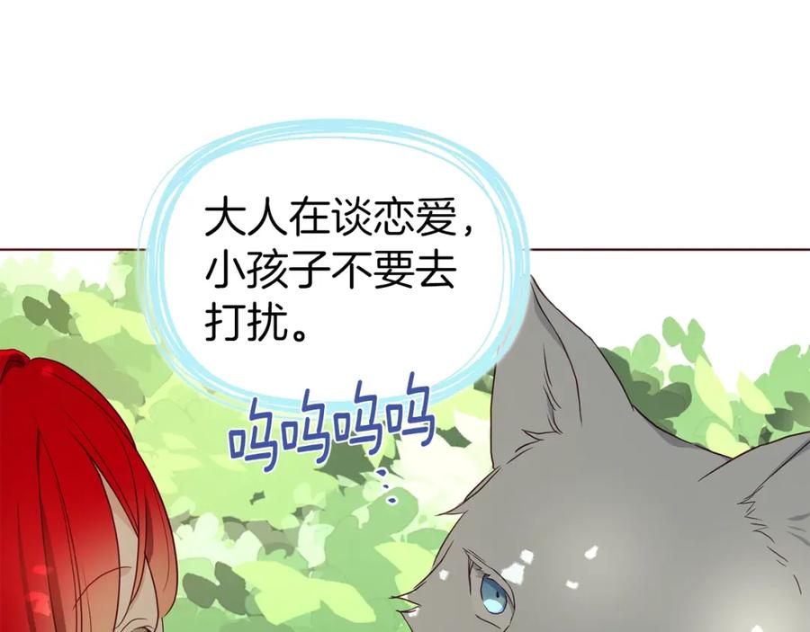 快去搞定铁壁皇帝！ 第95话 蓝色眼眸 第44页