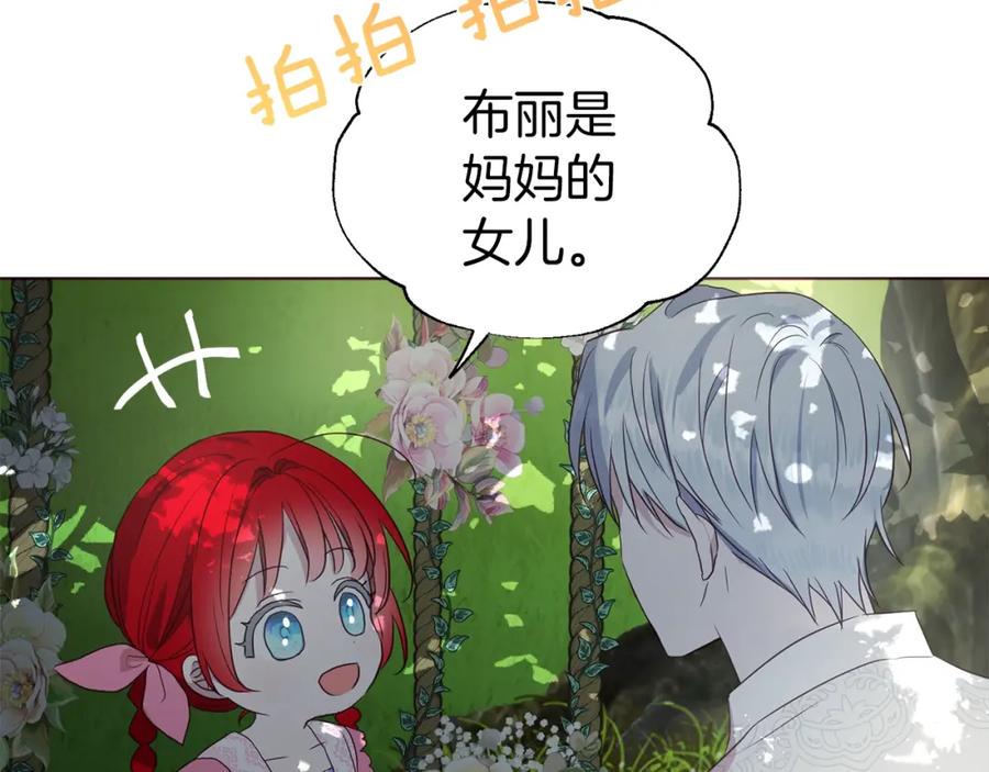 快去搞定铁壁皇帝！ 第95话 蓝色眼眸 第106页