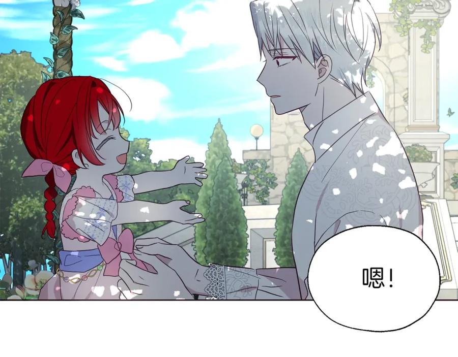 快去搞定铁壁皇帝！ 第95话 蓝色眼眸 第116页