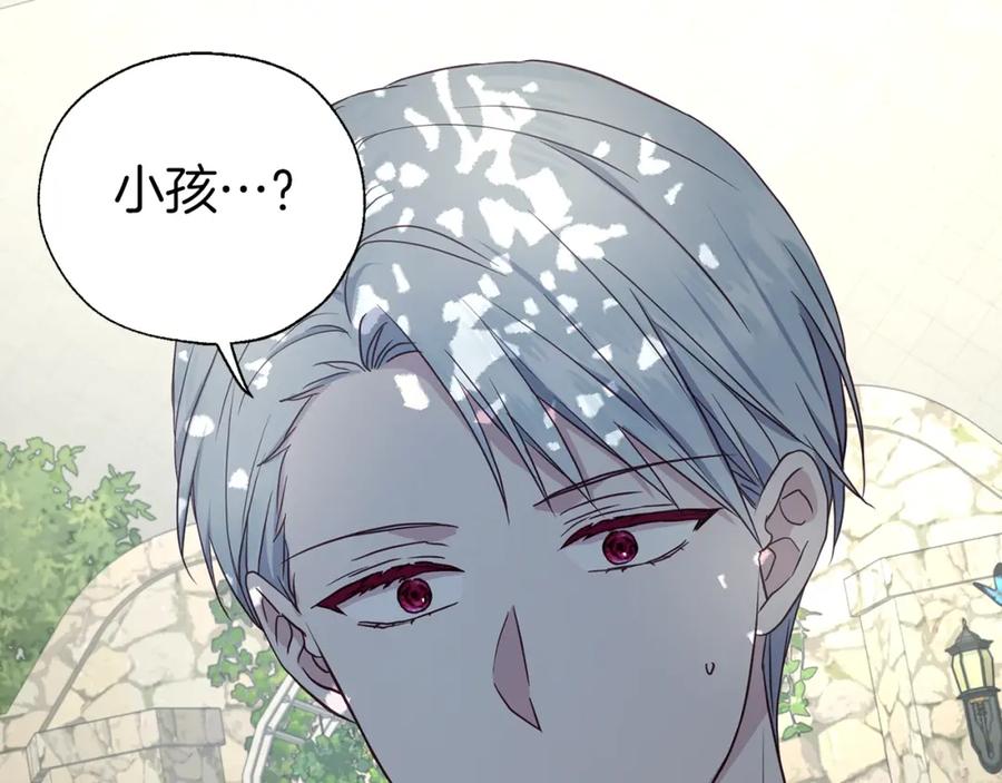 快去搞定铁壁皇帝！ 第95话 蓝色眼眸 第84页