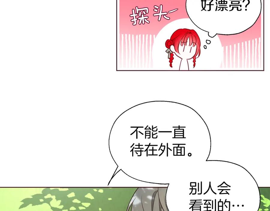 快去搞定铁壁皇帝！ 第95话 蓝色眼眸 第32页