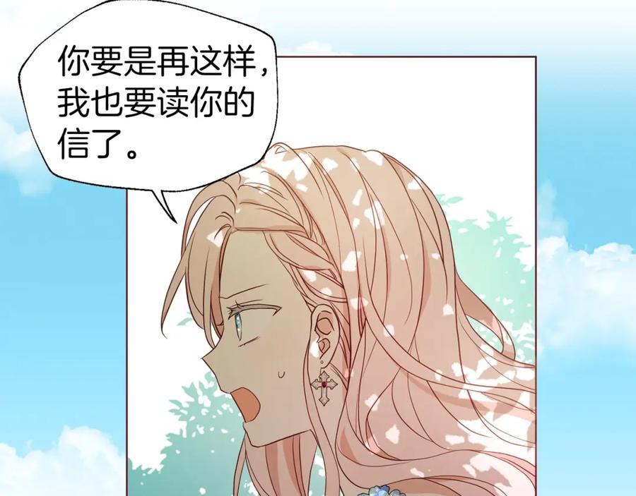 快去搞定铁壁皇帝！ 第95话 蓝色眼眸 第18页