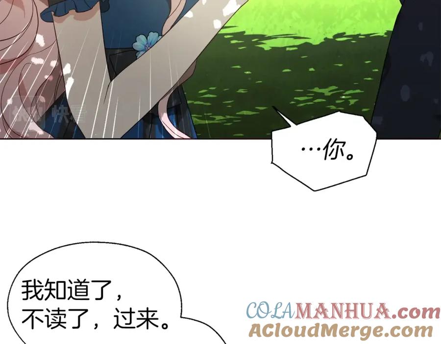 快去搞定铁壁皇帝！ 第95话 蓝色眼眸 第21页