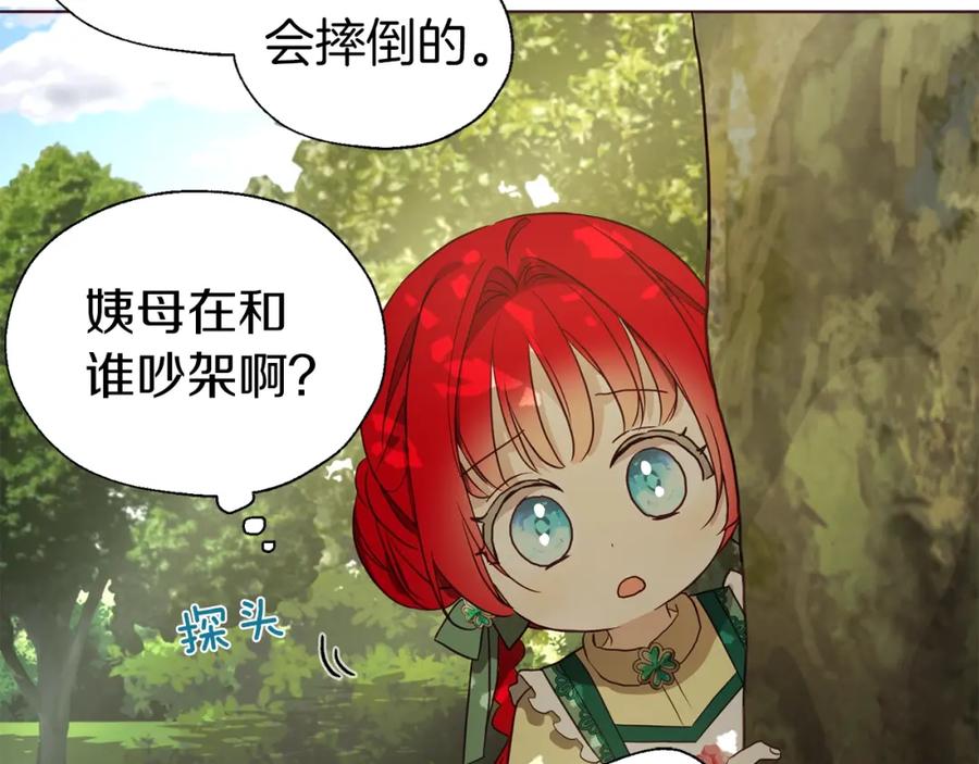 快去搞定铁壁皇帝！ 第95话 蓝色眼眸 第22页