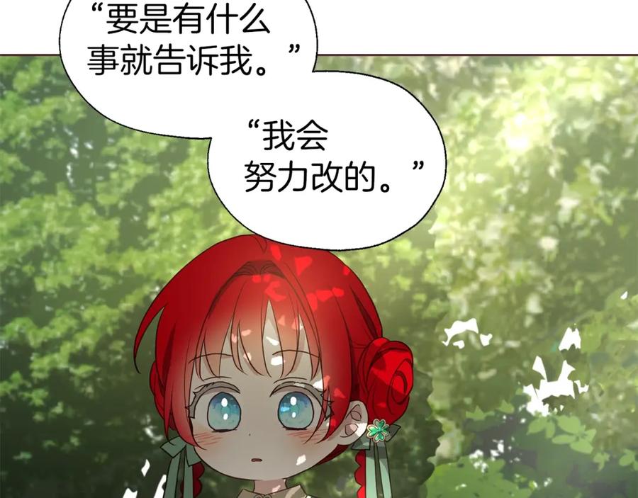 快去搞定铁壁皇帝！ 第95话 蓝色眼眸 第7页