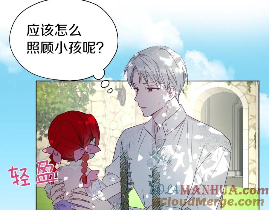 快去搞定铁壁皇帝！ 第95话 蓝色眼眸 第97页
