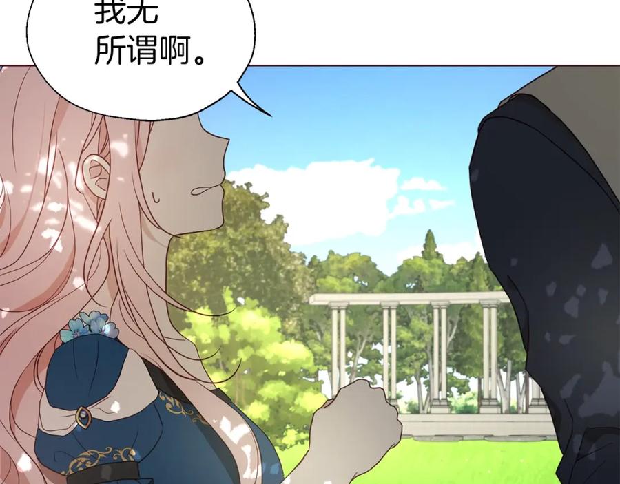快去搞定铁壁皇帝！ 第95话 蓝色眼眸 第20页