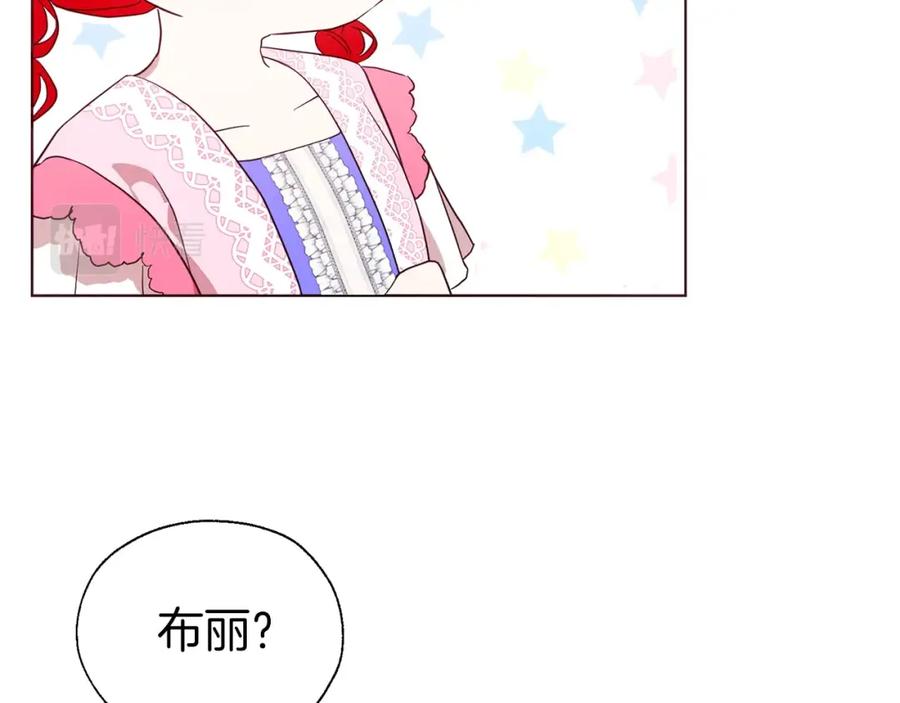 快去搞定铁壁皇帝！ 第95话 蓝色眼眸 第100页