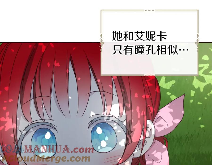 快去搞定铁壁皇帝！ 第95话 蓝色眼眸 第117页
