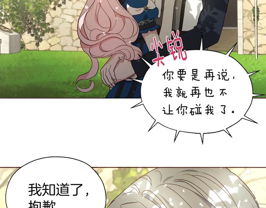 快去搞定铁壁皇帝！ 第95话 蓝色眼眸 第28页