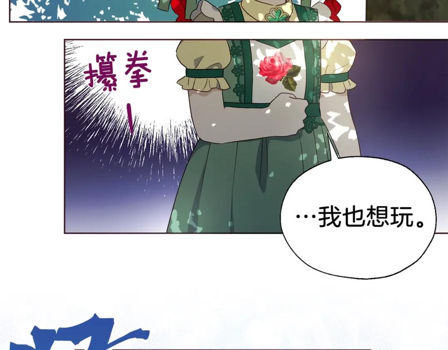 快去搞定铁壁皇帝！ 第95话 蓝色眼眸 第39页