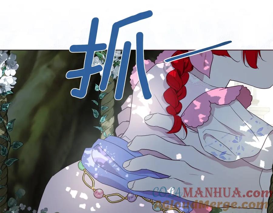 快去搞定铁壁皇帝！ 第95话 蓝色眼眸 第77页