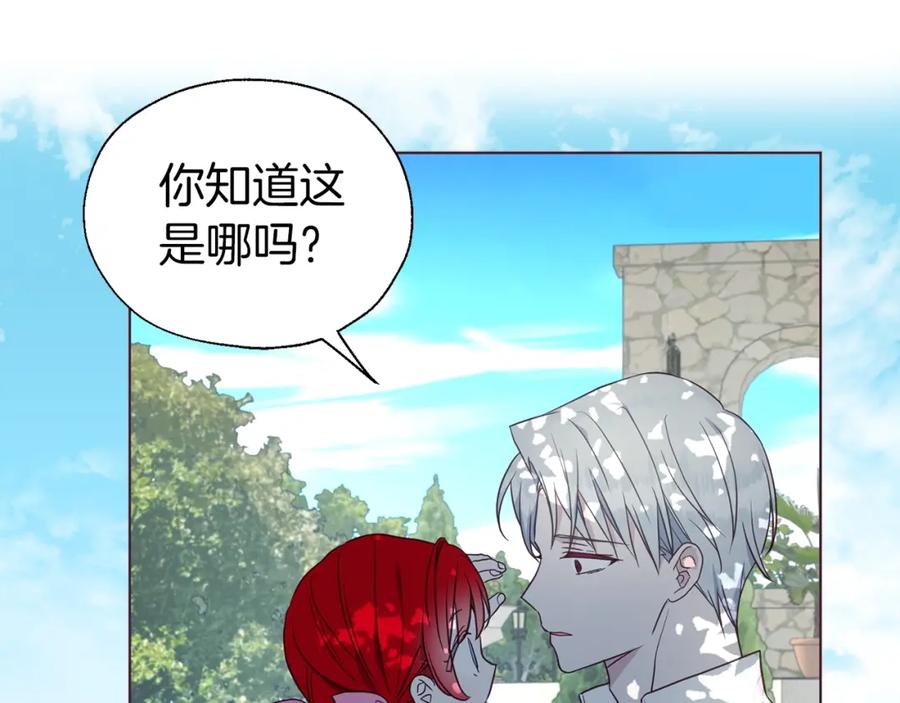 快去搞定铁壁皇帝！ 第95话 蓝色眼眸 第124页