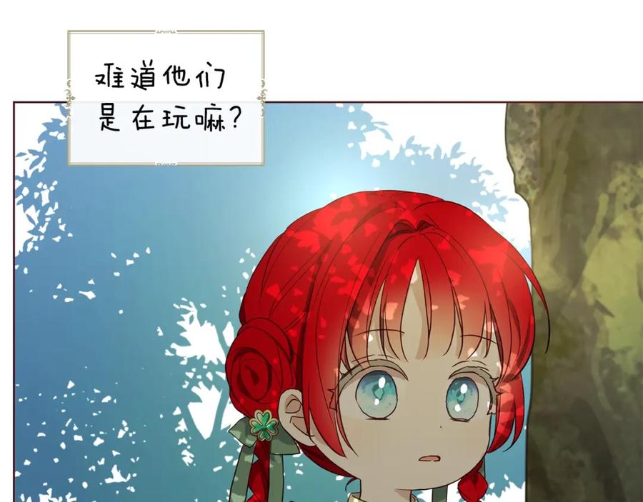 快去搞定铁壁皇帝！ 第95话 蓝色眼眸 第38页