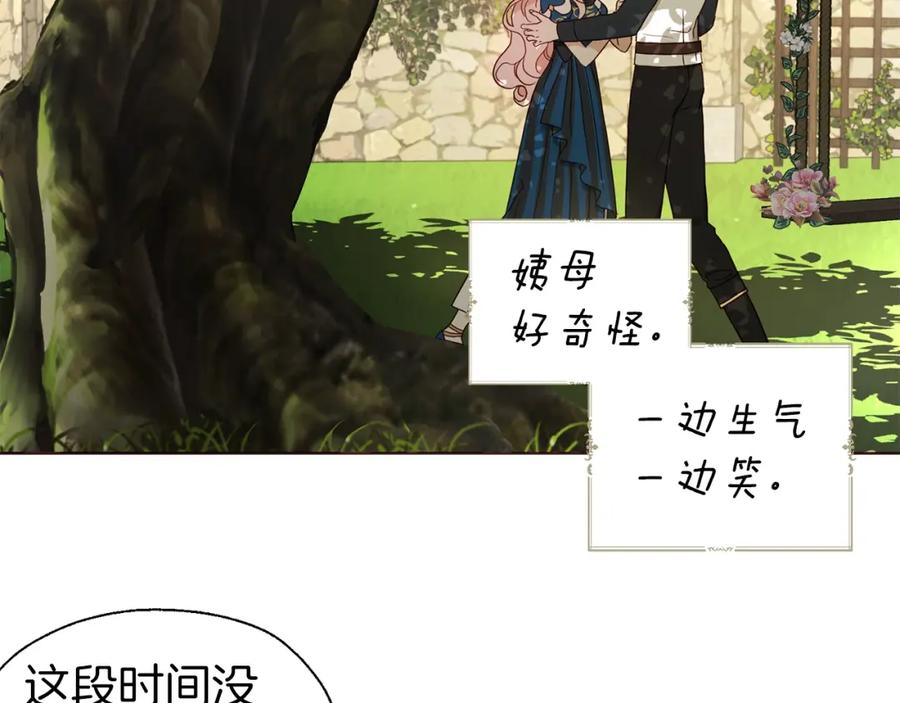 快去搞定铁壁皇帝！ 第95话 蓝色眼眸 第26页