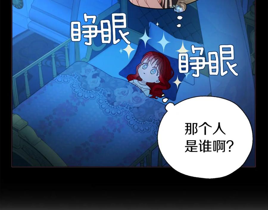 快去搞定铁壁皇帝！ 第95话 蓝色眼眸 第52页