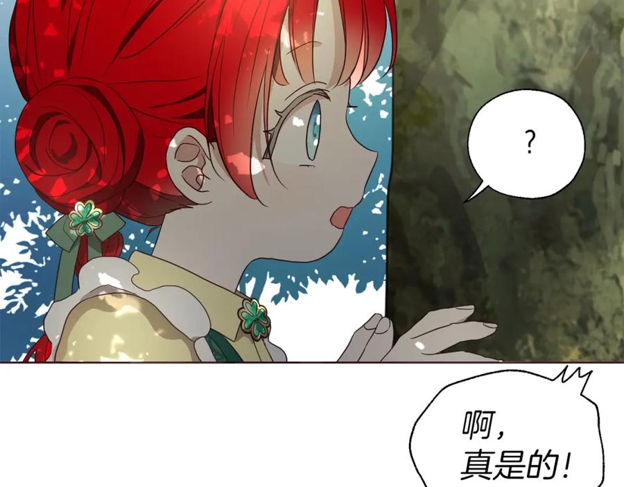 快去搞定铁壁皇帝！ 第95话 蓝色眼眸 第15页