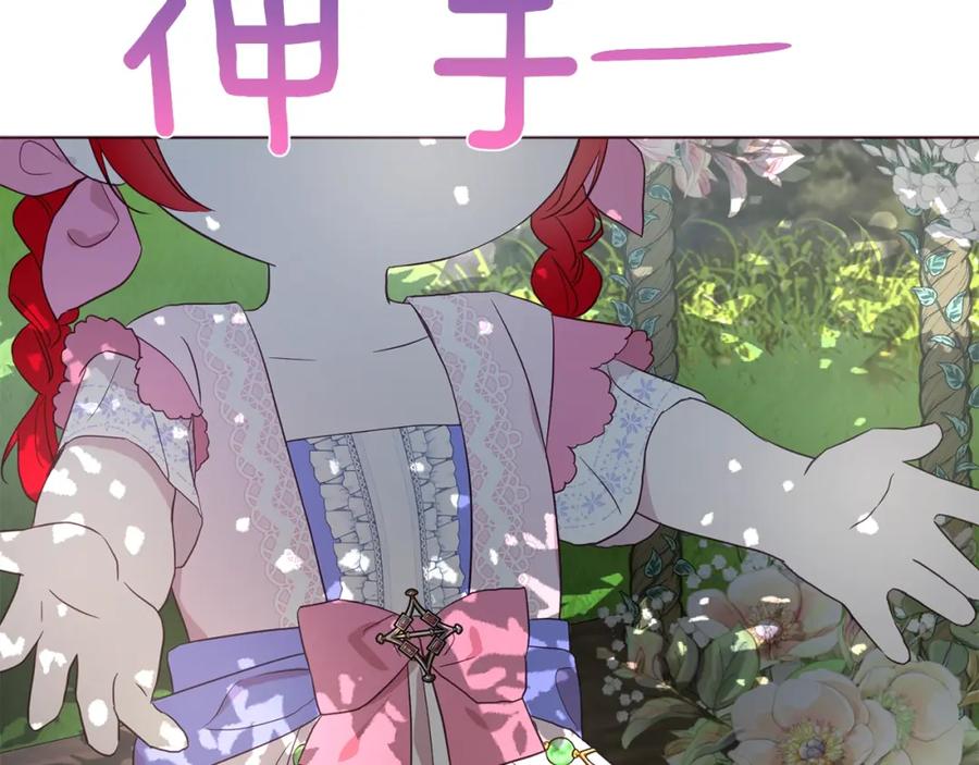 快去搞定铁壁皇帝！ 第95话 蓝色眼眸 第108页