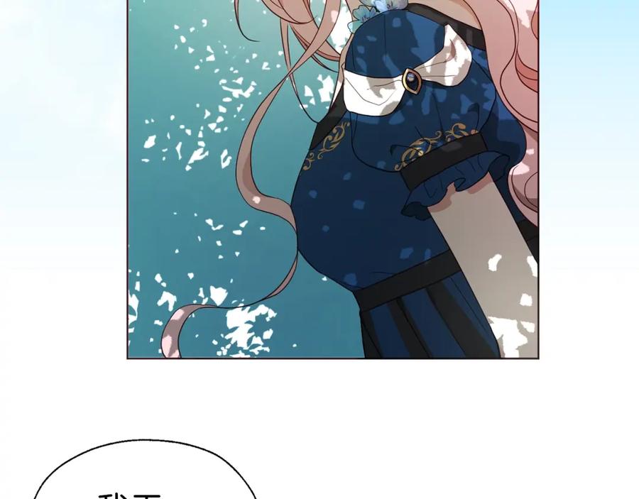 快去搞定铁壁皇帝！ 第95话 蓝色眼眸 第19页