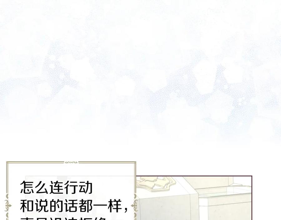 快去搞定铁壁皇帝！ 第95话 蓝色眼眸 第120页