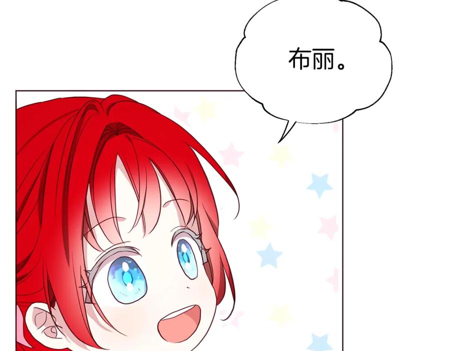 快去搞定铁壁皇帝！ 第95话 蓝色眼眸 第99页