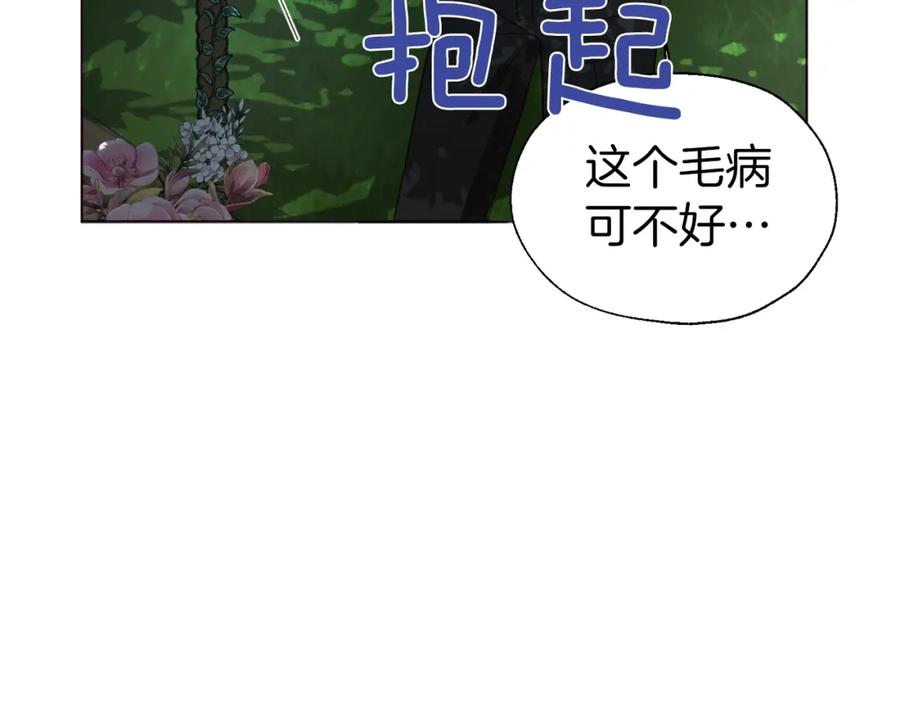 快去搞定铁壁皇帝！ 第95话 蓝色眼眸 第122页