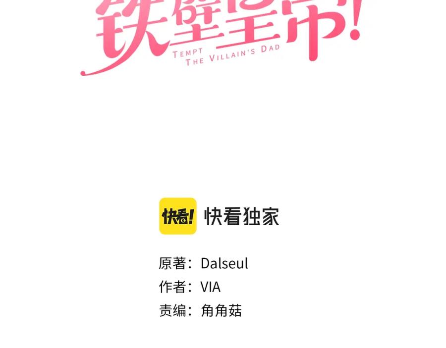 快去搞定铁壁皇帝！ 第95话 蓝色眼眸 第3页