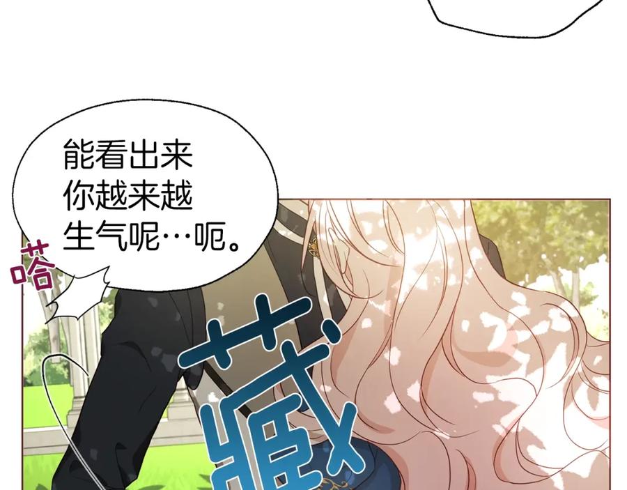 快去搞定铁壁皇帝！ 第95话 蓝色眼眸 第16页