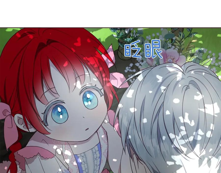 快去搞定铁壁皇帝！ 第95话 蓝色眼眸 第86页