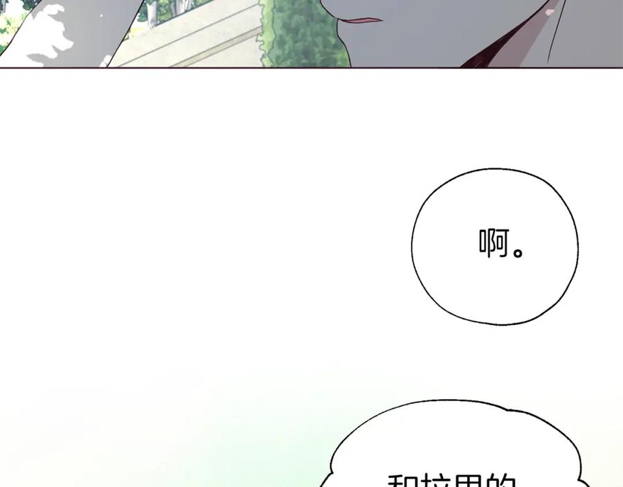 快去搞定铁壁皇帝！ 第95话 蓝色眼眸 第127页
